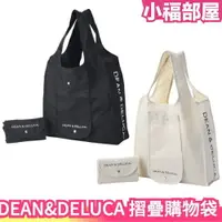 在飛比找樂天市場購物網優惠-日本 DEAN&DELUCA 摺疊購物袋 袋子 包包 手提袋