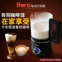 在飛比找樂天市場購物網優惠-奶泡機hero奶泡機全自動商用家用冷熱兩用 電動奶泡機 牛奶