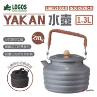 在飛比找蝦皮商城優惠-【日本 LOGOS】YAKAN水壺 1.3L LG81210