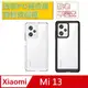 小米13 / Xiaomi 13炫彩全透明PC背蓋+TPU軟邊框手機殼保護殼保護套