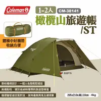 在飛比找momo購物網優惠-【Coleman】1-2人橄欖山旅遊帳/ST CM-3814