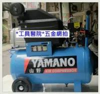 在飛比找Yahoo!奇摩拍賣優惠-*工具醫院* 專業修理店 2.5HP 25L 山野牌直接式空