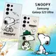 史努比/SNOOPY 正版授權 三星 Samsung Galaxy S23 Ultra 漸層彩繪空壓手機殼