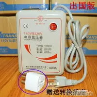 在飛比找樂天市場購物網優惠-1000W變壓器220V轉110V 110V轉220V 10