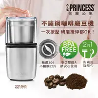 在飛比找蝦皮購物優惠-【PRINCESS荷蘭公主】 不鏽鋼 咖啡電動磨豆機 221