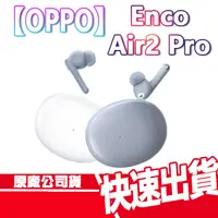 在飛比找蝦皮商城優惠-OPPO Enco Air2 PRO 真無線降噪耳機 無線藍