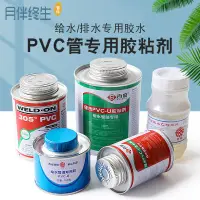 在飛比找樂天市場購物網優惠-pc膠水水管配件排水穿線塑料管 粘接頭專用快速干粘合劑管件接