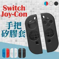 在飛比找蝦皮購物優惠-NS Switch Joy-Con専用保護套 Joy-Con