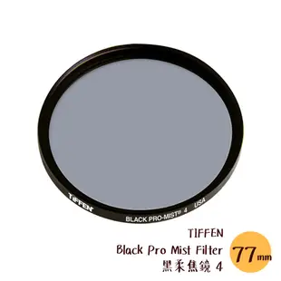 TIFFEN 77mm Black Pro Mist Filter 黑柔焦鏡 4 濾鏡 朦朧 相機專家 公司貨
