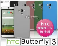 在飛比找Yahoo!奇摩拍賣優惠-[190 免運費] HTC Butterfly 3 高質感流