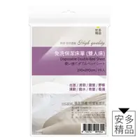 在飛比找蝦皮商城優惠-安多 精品免洗床單 雙人床單入【佳瑪】一次性床單 出國 旅行