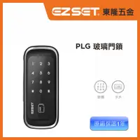 在飛比找PChome24h購物優惠-【EZSET東隆五金】 PLG密碼/感應卡 二合一玻璃智慧電