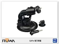 在飛比找樂天市場購物網優惠-ROWA GoPro 專用副廠配件 強力吸盤 適 HERO 
