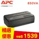 APC艾比希 650VA 在線互動式不斷電系統 BV650-TW