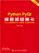 Python PyQt編程超級魔卡（簡體書）