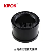 在飛比找樂天市場購物網優惠-Kipon轉接環專賣店:T2-FX(Fuji,富士,X-H1