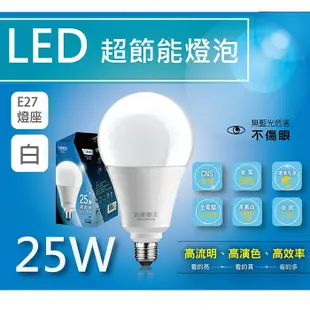 【太星電工】25W超節能LED燈泡(白光) A825W