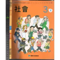 在飛比找蝦皮購物優惠-2 O 111年2月初版《國小 社會 3下 課本+習作 共2