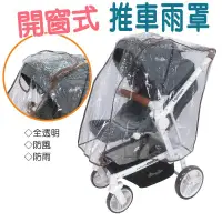 在飛比找露天拍賣優惠-mother's love臺灣製推車雨罩 防飛沫雨罩 蚊帳 