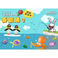 在飛比找蝦皮商城優惠-【大倫氣球】氣球小學堂-小品包系列組 BALLOON DIY