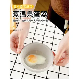 日本進口溫泉蛋煮蛋器微波爐煮雞蛋水煮蛋荷包蛋神器蒸蛋模具工具