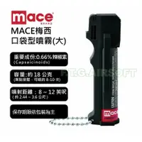 在飛比找蝦皮購物優惠-現貨 Mace 梅西 防身 美國 辣椒水 水柱 防狼 鎮暴 