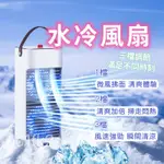 手提搖頭水冷扇 雙噴霧水冷風扇 移動式冷氣 負離子噴霧 水冷氣 桌面水冷扇 移動空調 小型冷氣機 水冷扇