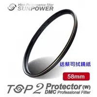 在飛比找蝦皮購物優惠-Sunpower TOP2 DMC 58mm 超薄框 抗污防