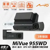 在飛比找樂天市場購物網優惠-Mio MiVue 955W+E60(955WD)前後雙鏡行