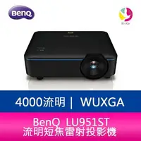 在飛比找樂天市場購物網優惠-分期0利率 BENQ LU951ST WUXGA 4000流