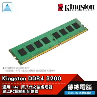 Kingston 金士頓 DDR4 3200 記憶體 8GB/16GB 桌上型主機 RAM 8G/16G 光華商場