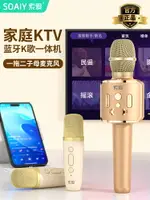 SOAIY索愛MC9S話筒音響一體麥克風無線藍牙K歌兒童唱歌小家庭KTV【北歐居家生活】