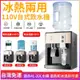 【24H出貨】 保固 110V 冰熱制 飲水機 家用/宿舍/迷你節能冰溫熱開水機 瞬熱飲水機 台式小型家用製冷製熱迷你 多色