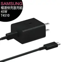 在飛比找樂天市場購物網優惠-SAMSUNG 45W極速快充旅充組T4510(附C to 