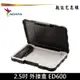 ADATA 威剛 2.5吋 硬碟外接盒 ED600 適用 SSD HDD 防水防震 7mm/9.5mm