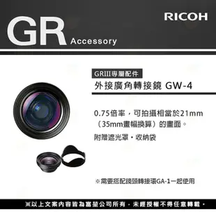 理光 RICOH GT-2 GW-4 GA-1 原廠望遠廣角轉接環鏡頭組 GT2 GW4 適用  GR III GR3