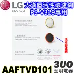 LG大漢堡空氣清淨機PS-V329專用活性碳濾網 AAFTVD101