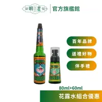 在飛比找樂天市場購物網優惠-【明星1907】明星花露水 85ml + 60ml 香水 花