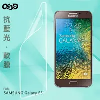 在飛比找樂天市場購物網優惠-QinD SAMSUNG Galaxy E5 抗藍光膜