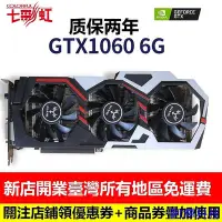 在飛比找Yahoo!奇摩拍賣優惠-安東科技熱銷彩虹gtx1060 6g DDR5火焰神台式電腦