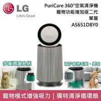 在飛比找鮮拾優惠-【LG 樂金】 AS651DBY0 寵物功能增加版二代 Pu