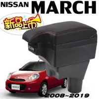 在飛比找蝦皮購物優惠-【皮老闆】Nissan March  缺口式中央扶手 扶手箱