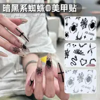 在飛比找蝦皮購物優惠-【天姿彩妝】新款暗黑系蜘蛛美甲貼紙 手繪骷髏頭蜘蛛網愛心指甲