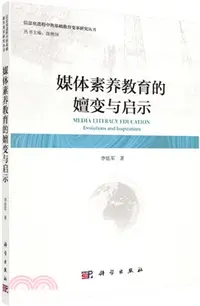 在飛比找三民網路書店優惠-媒體素養教育的嬗變與啓示（簡體書）