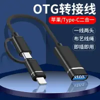 在飛比找樂天市場購物網優惠-適用蘋果ogt轉接頭typec二合一iphone手機外接US