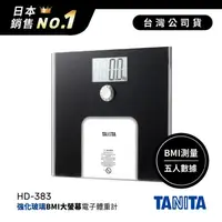 在飛比找金石堂優惠-日本TANITA強化玻璃電子BMI體重計HD-383-黑-台