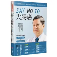 在飛比找蝦皮購物優惠-《度度鳥》SAY NO TO大腸癌：一次破解腸癌迷思，讀懂預