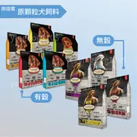 在飛比找蝦皮購物優惠-★旺狗寵物生活館★ OVEN-BAKED 烘焙客 狗飼料 狗