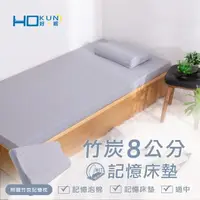在飛比找momo購物網優惠-【Hokun】竹炭8公分記憶床墊雙人5x6.2尺(台灣製 竹