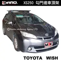 在飛比找蝦皮購物優惠-【MRK】INNO 車頂架 TOYOYA WISH 實裝 X